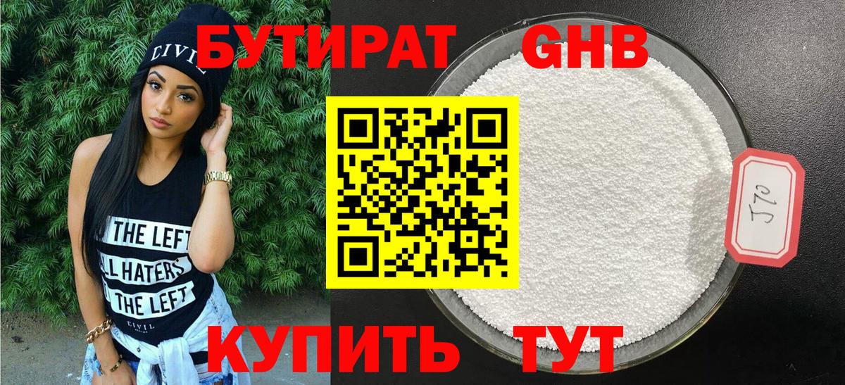 Тамбов  БУТИРАТ BDO 33%  Бутират  Вход с VPN 