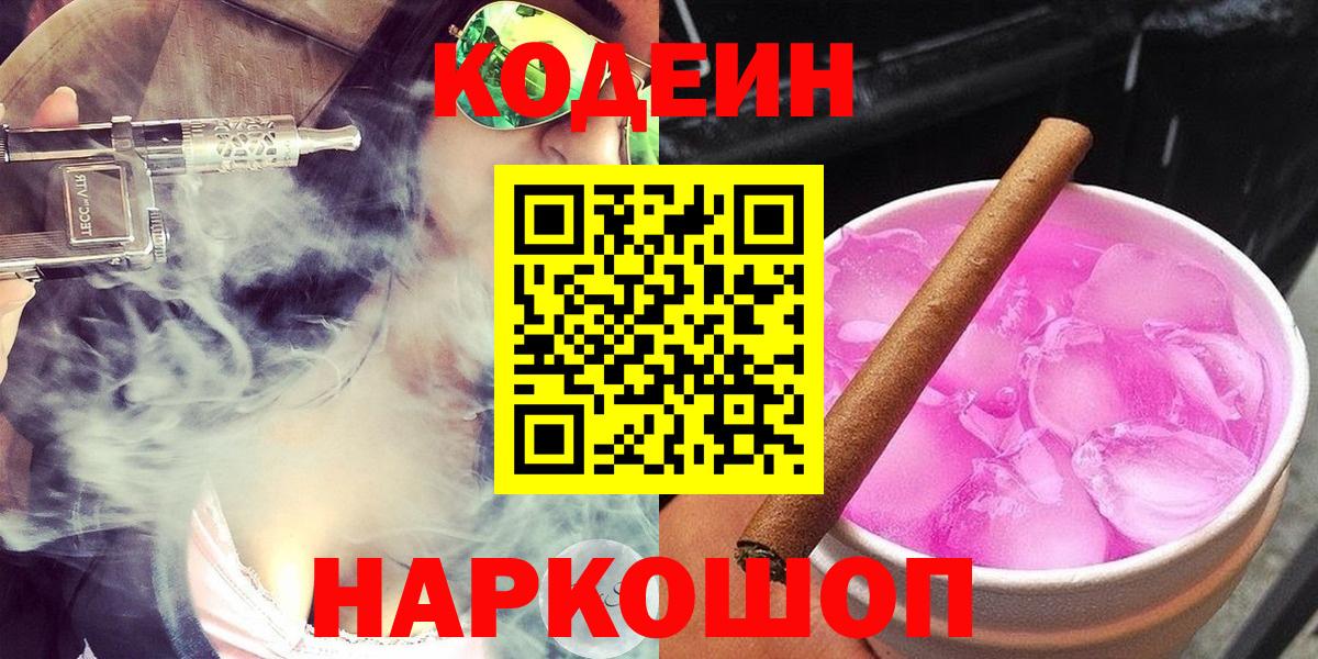 Тамбов  Codein Purple Drank  Вход с VPN  Codein напиток Lean (лин) 