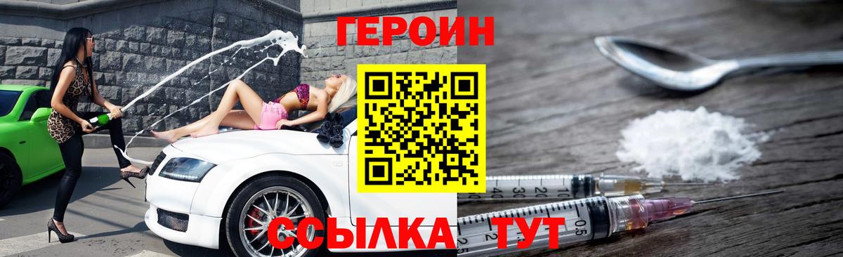 ГЕРОИН хмурый Тамбов