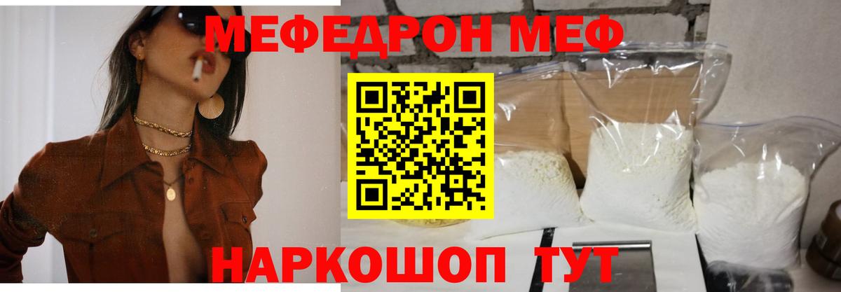 МЕФ  МЯУ-МЯУ VHQ  МЕФ  Вход с VPN  МЕФ мука  Тамбов 