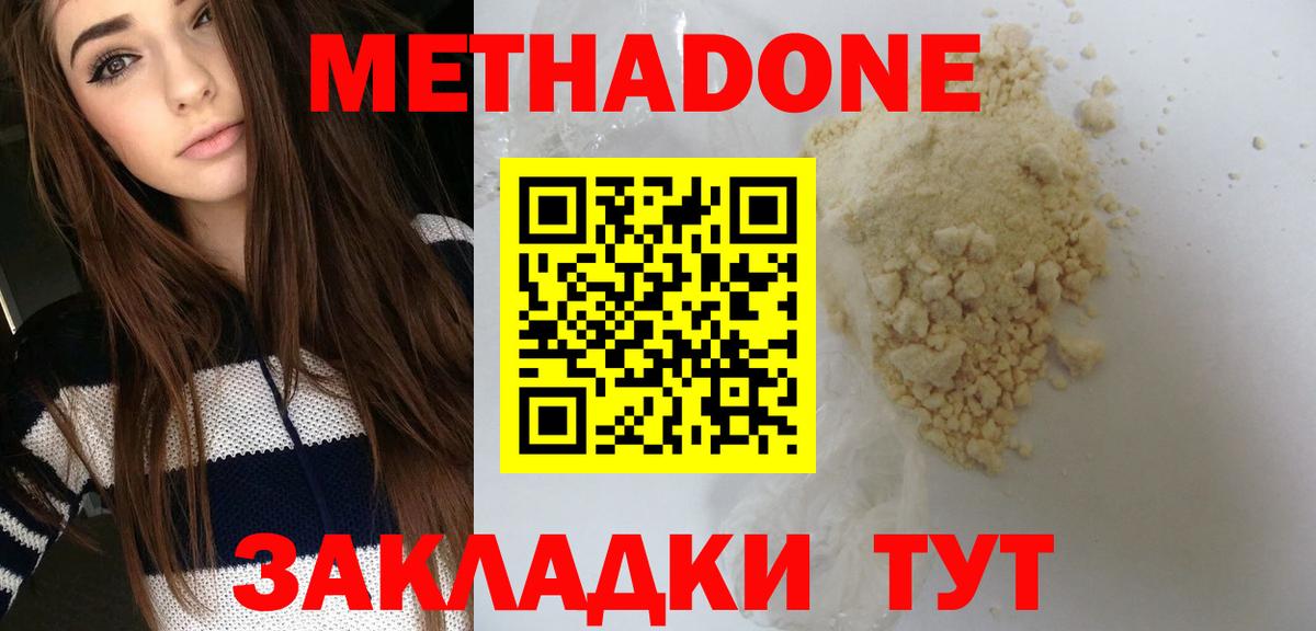 МЕТАДОН белоснежный Тамбов